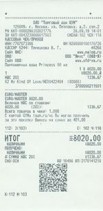 Кассовые чеки с подтверждением в Вольске