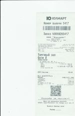 Кассовые чеки с подтверждением в Вольске